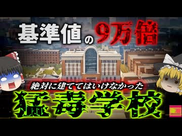 【2015】『血液癌になる学校』エリート校の生徒たちが次々に体調不良…白血病まで発症する異常事態…『江蘇省語学学校汚染事件』を解説（ﾘﾒｲｸ