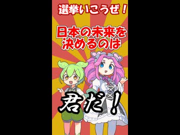【VOICEVOX】ボイボ劇場 選挙いこうぜ！