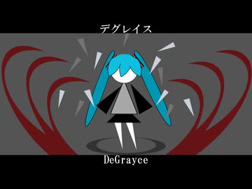 torei 『デグレイス 』feat.初音ミク