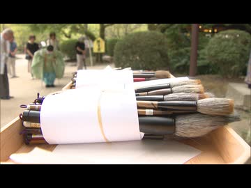 「これからも筆とがんばりたい」使い終えた筆に感謝し、書道のさらなる上達を祈る神事　太宰府天満宮