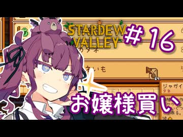 夏色花梨 with 自然の多いところ#16【Stardew Valley】