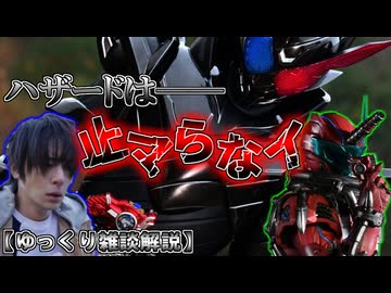 【ゆっくり解説】兵器と成り果てたヒーロー…仮面ライダービルドハザードフォームをゆっくり雑談解説【特撮】