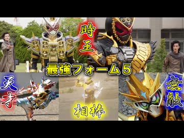 【ゆっくり解説】終焉はインフレと共に…仮面ライダー最強フォームをゆっくり雑談解説　Part５【特撮】
