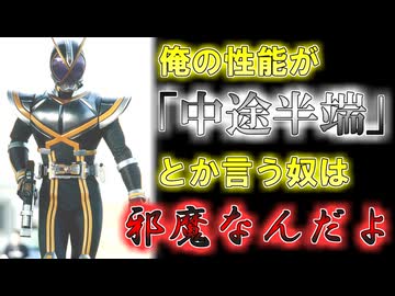 【ゆっくり解説】色んな意味で呪われし仮面ライダー…カイザをゆっくり雑談解説【特撮】