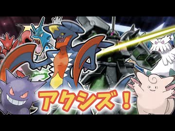 【ポケモンチャンピオンズ】機動(対)戦士ポケダムMSV――ゆっくりがもっとバトレボしてみた――【ゆっくり実況】
