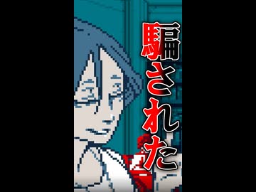嵌められた！