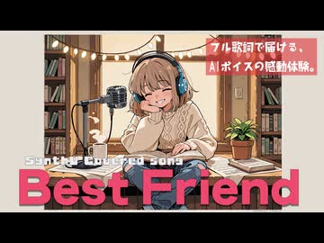 Best Friend / Kiroro【AIカバー】2000年代J-POP名曲 × SynthV 紫門トパーズ | Full Lyrics Cover Song かけがえのない友情（フル歌詞）