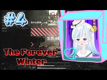 あんま考えないで突撃するりりせさん４【The Forever Winter】