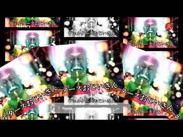 黙！特別飴玉爺 歌ってみた