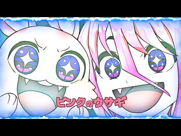 【IA:[R]】ピンクのウサギ【オリジナル曲】