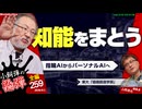 【会員限定】小飼弾の論弾2026-09-01「頻発する大規模自然災害・ネパール氷河崩落の衝撃、mRNAがんワクチンが最終段階へ、ICC所長を弾劾するアメリカの無法」