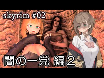 【skyrim】ドヴァキンアメノ 02