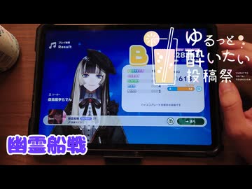 【ホロドリ】一般人が幽霊船戦を全難易度やるとこうなる【ゆるっと酔いたい投稿祭】