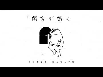 閑言が鳴る  Cover feat.ANRI Arcane