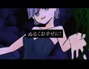 ぬるくお幸せに！ / 重音テト