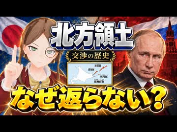 【0からわかる【0からわかるニュース解説】北方領土問題って何？歴史とロシアが手放さない本当の理由をわかりやすく解説