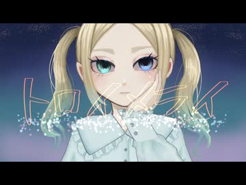 トロイメライ / Oboroyosuzume feat. 初音ミク