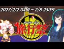 【お知らせ】＃ナンバーワン旅行祭【投稿祭告知】