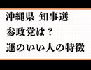 沖縄県知事選　参政党　オランダ　竹島　北方四島　南鳥島　売上アップ　単価を上げる　月次報告　目標を決める 恩返し　運がいい人の特徴　恩返し　神社　親の恩がわかって一人前　すべての基礎　心を鍛えている