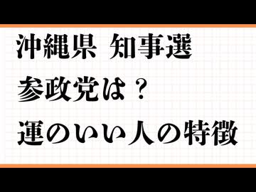 沖縄県知事選　参政党　オランダ　竹島　北方四島　南鳥島　売上アップ　単価を上げる　月次報告　目標を決める 恩返し　運がいい人の特徴　恩返し　神社　親の恩がわかって一人前　すべての基礎　心を鍛えている