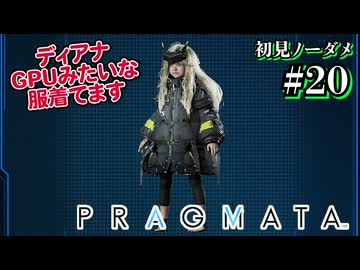 【プラグマタ】射撃しつつパズルするとかいうマルチタスクすぎるゲーム #20【初見ノーダメ】