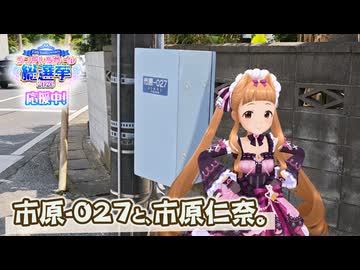 千葉でお仕事中の市原仁奈ちゃんに会いに行ってきた。 #CG総選挙2026応援投稿祭