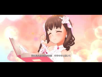 パジャマジャマ  佐久間まゆ〔永久に終わりを知らぬ愛〕ソロver.【デレステMV】