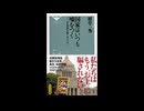 植草一秀先生著、国家はいつも嘘をつく　世界の水道事業は再公営化が進む中、安倍政権によるPFI法改定で売国民営化が加速されている。民営化は私物化である。大村知事などに要注意