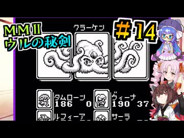 【モンスターメーカー2 ウルの秘剣】#14 _欲望じゃなイカ