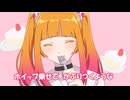 【UTAUオリジナル曲】恋はショートケーキ【飴彩ねるね】