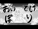 置いてけ堀【ソフトウェアトーク朗読祭】