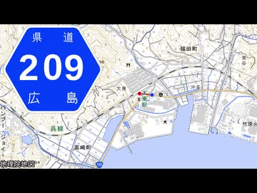 広島県道209号 大乗停車場線