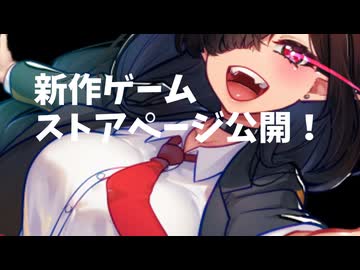 半年で作ったゲームのストアページを公開しました！[VOICEVOX]