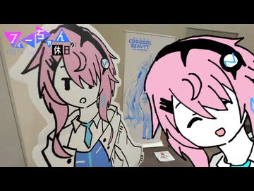 【CeVIOレポ】フィーちゃんプリズムフォレストに突撃ふぃ