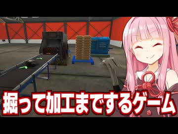 琴葉茜が石を掘って加工して自動化まで目指すゲーム【Ore Factory Squad #2】
