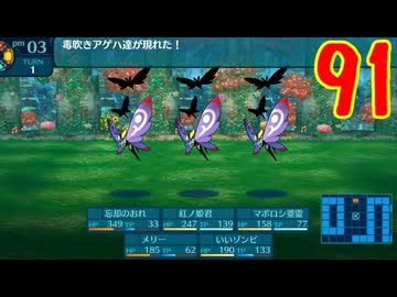 ランダムでパーティ組む人の世界樹の迷宮3 実況プレイ Part91