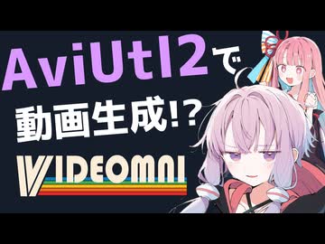 AviUtl2の動画生成AIプラグイン「Nz-Videomni」を作ったよ