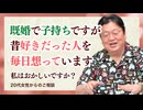 #624 子持ち主婦、昔好きだった人を毎日想っています。他9本【サイコパスの人生相談】