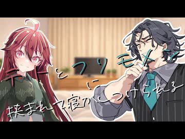 【ASMROID】テトとフリモメンに挟まれて寝かしつけられる【睡眠導入】