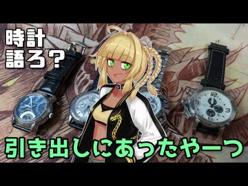 【時計語ろ？】机の引き出しに眠ってる時計編