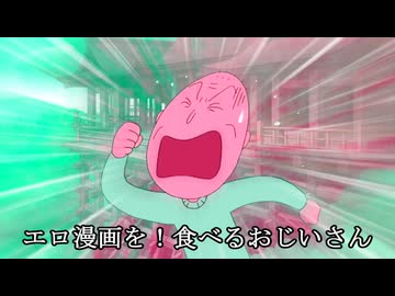 食！工口漫画爺