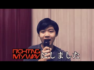 6年生をFighting My Wayる会