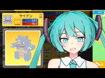 【ポケモンクエスト】サイホーンがサイドンに進化したよ。【初音ミクと動画の中身は関係しません】【初音ミク見せたかっただけ】