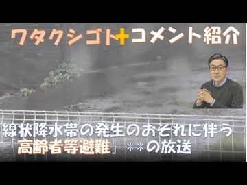 線状降水帯の恐れ・高齢者避難（市の放送）←私事【アラ還・読書中毒】コメ：ワクチン定期接種強く推奨のニュース　ヤフコメ欄がほぼ反ワクだらけ！昔は新聞社もWHOと製薬会社の癒着の記事とか書いてたのにな！