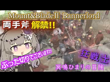 426vs773の攻城防衛戦|狂い咲きのヴァルキュリア【Mount&Blade2】