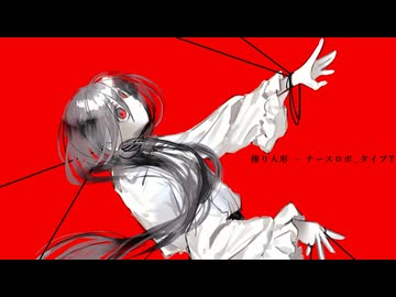 操り人形  ─ ナースロボ＿タイプT
