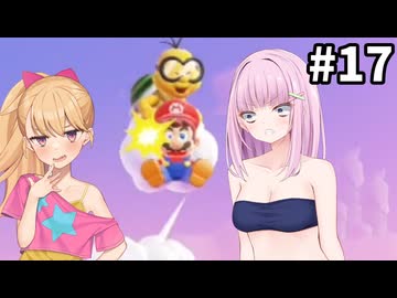 メスガキのマリオワンダー縛りプレイ part17