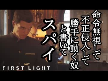 007 FIRST LIGHTボイロ実況プレイ Part8