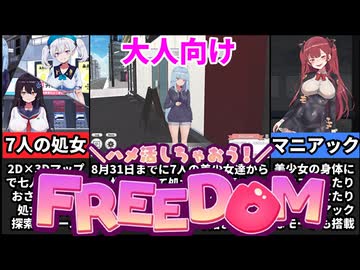 悪魔の力を使って7人の美少女を攻略するゲームが面白すぎた[大人向け同人ゲーム紹介ずんだもん#330]