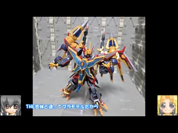 MODEROID グリッドマン(Universe Fighter)＆ビッグゴルドバーン ゆっくりプラモ動画